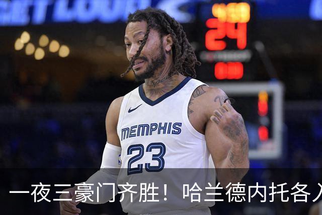 一夜三豪门齐胜！哈兰德内托各入两球，利物浦逆转却有人抬出场