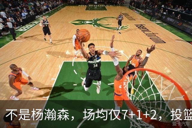 不是杨瀚森，场均仅7+1+2，投篮命中率33.3%，培养了四年毫无进步，恐成开拓者离队首人