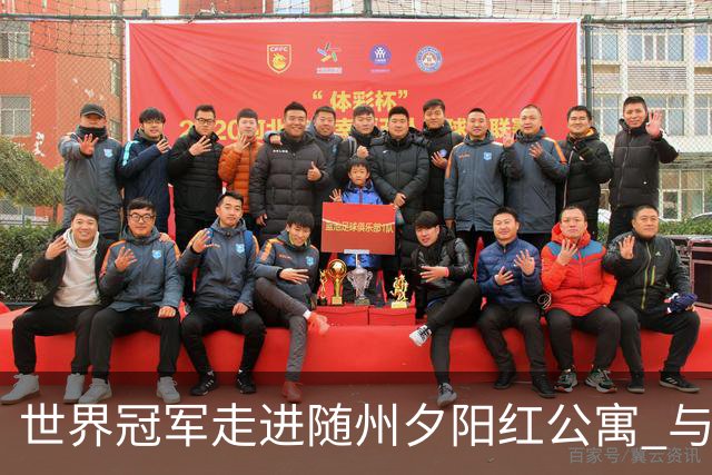 世界冠军走进随州夕阳红公寓 与银龄长者共赴“智慧之约”