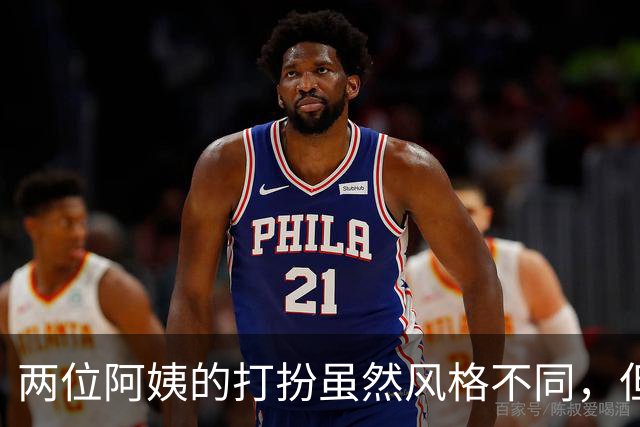 两位阿姨的打扮虽然风格不同，但各有各的韵味