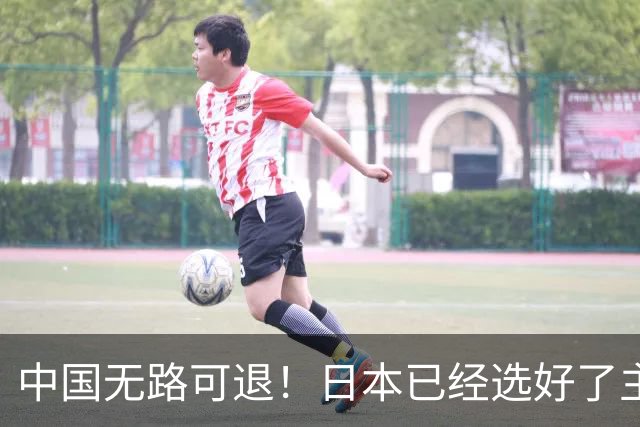 中国无路可退！日本已经选好了主战场，正在逼迫中国跳入战争陷阱