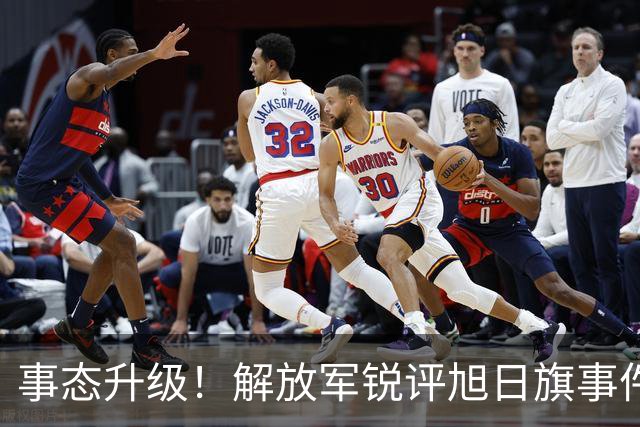 事态升级！解放军锐评旭日旗事件，陈某迎四大噩耗，不止遣返那么简单