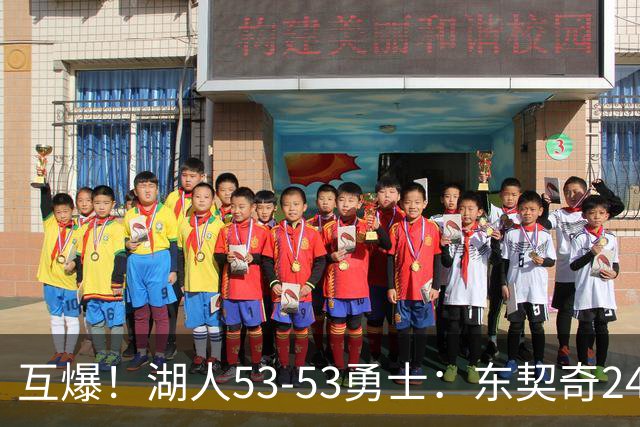 互爆！湖人53-53勇士：东契奇24+5 库里14+2+4！