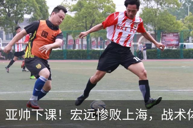 亚帅下课！宏远惨败上海，战术体系全面崩溃，球迷呼声渴望杜锋回归！