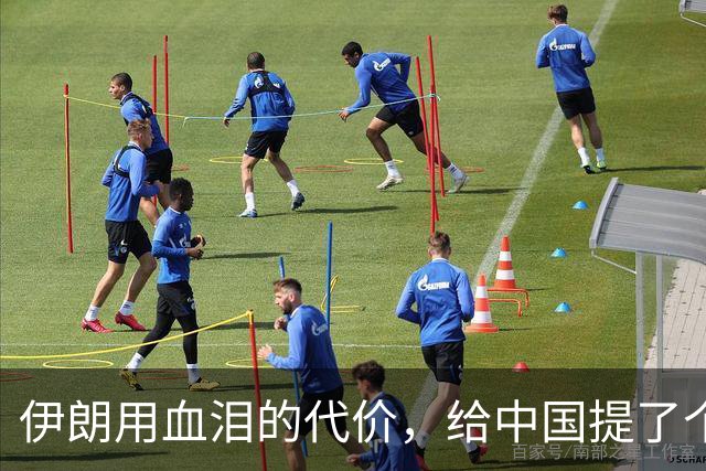 伊朗用血泪的代价，给中国提了个醒，解放台湾，要记牢这三个教训