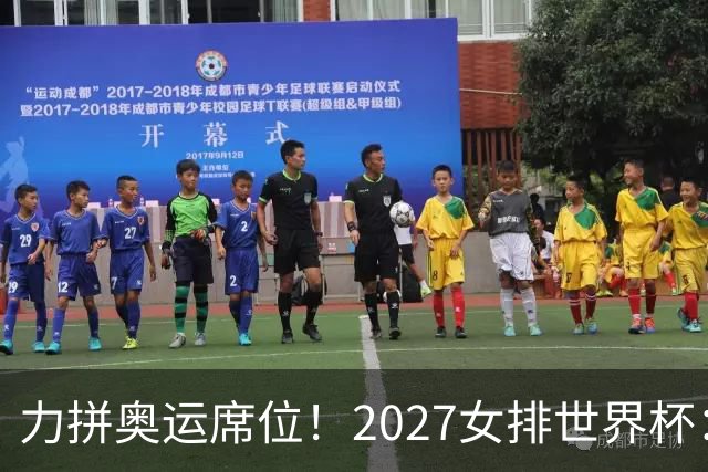 力拼奥运席位！2027女排世界杯：中国与荷兰瑞士瑞典同组