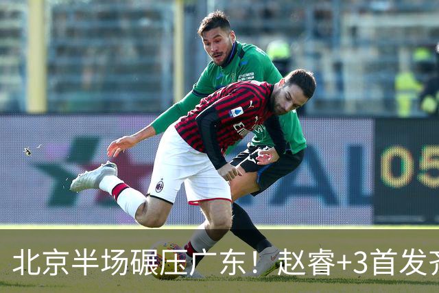 北京半场碾压广东！赵睿+3首发齐爆，丘天惊喜，广东防守太差了！