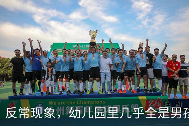 反常现象，幼儿园里几乎全是男孩，现在的人为啥都不生女孩了？