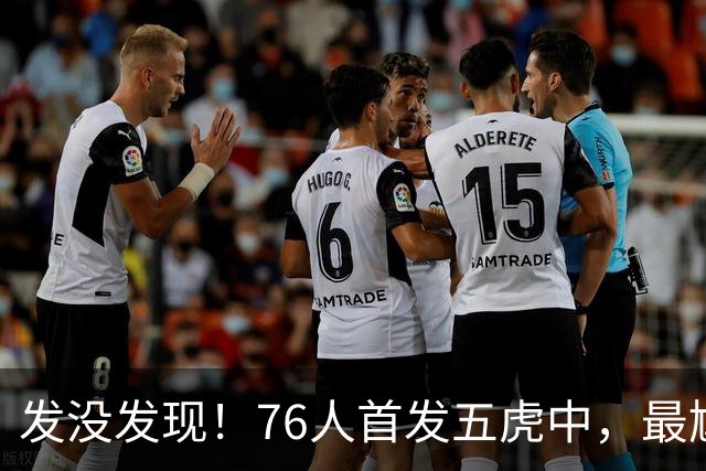 发没发现！76人首发五虎中，最尴尬的就是詹姆斯