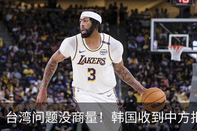 台湾问题没商量！韩国收到中方拒访通知，两名涉台议员被取消访华