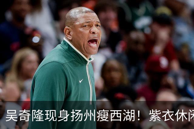 吴奇隆现身扬州瘦西湖！紫衣休闲装肌肉健硕，状态年轻帅回四爷
