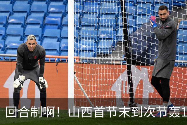 回合制啊！山西首节末到次节轰15-0迅速反超深圳 后者4分钟不得分