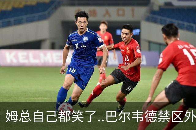 姆总自己都笑了..巴尔韦德禁区外远射，正好打在姆巴佩身上弹出