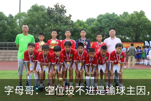 字母哥：空位投不进是输球主因，我们打得没有季前赛流畅