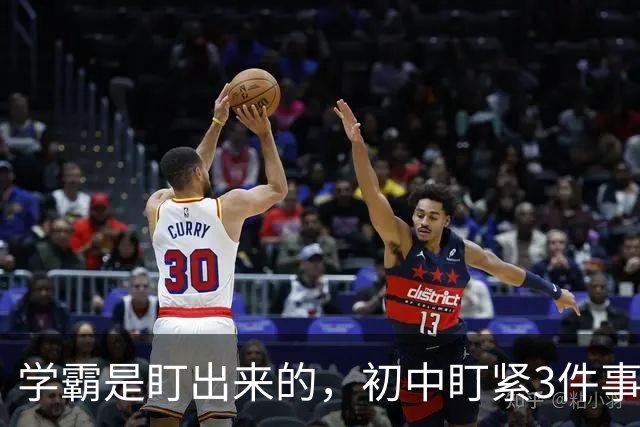 学霸是盯出来的，初中盯紧3件事，中考就稳了