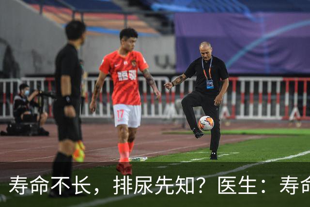 寿命不长，排尿先知？医生：寿命长的男性，排尿通常有这些表现