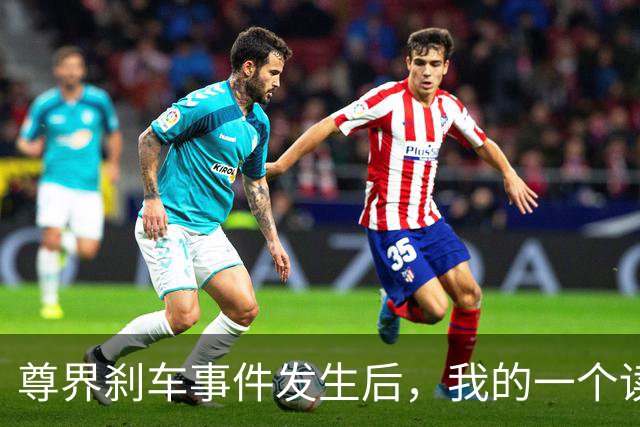 尊界刹车事件发生后，我的一个读者群被人举报了