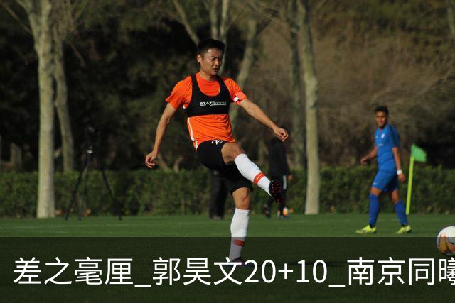 差之毫厘 郭昊文20+10 南京同曦宙光客场1分憾负新疆广汇能源