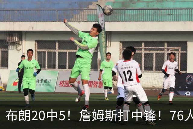 布朗20中5！詹姆斯打中锋！76人赛季首败