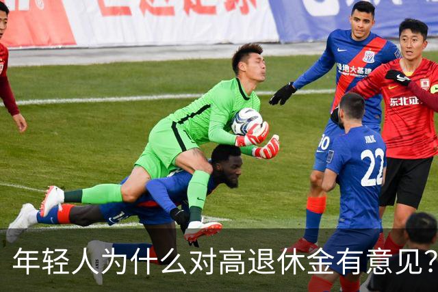 年轻人为什么对高退休金有意见？透过代际对立看背后的公平账