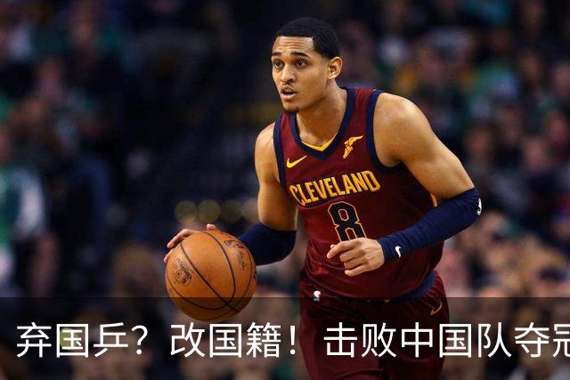 弃国乒？改国籍！击败中国队夺冠的她，能得到大家原谅吗？