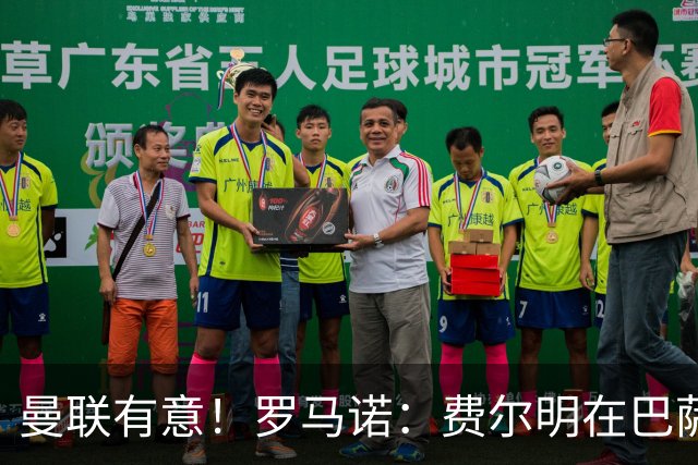 曼联有意！罗马诺：费尔明在巴萨很开心，球队视他为未来关键球员