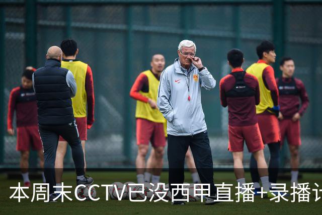 本周末CCTV已没西甲直播+录播计划！就算姆巴佩道歉！皇马道歉！