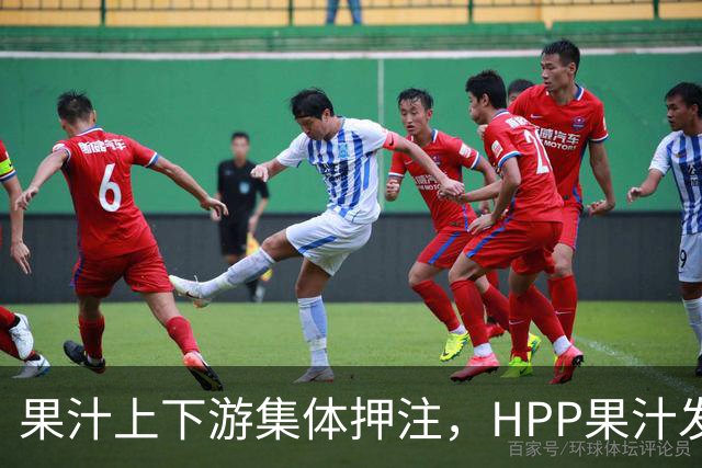 果汁上下游集体押注，HPP果汁发起冰柜新战争