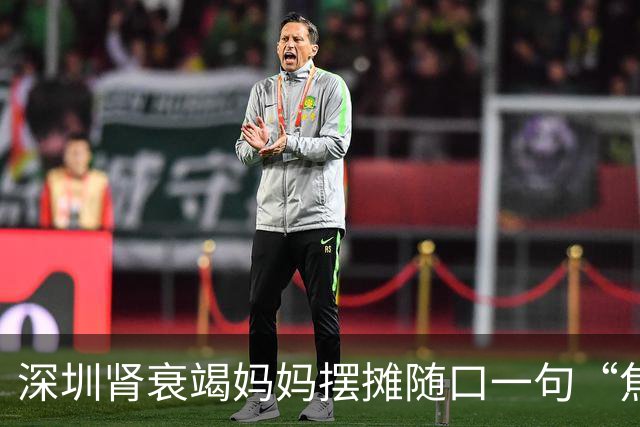 深圳肾衰竭妈妈摆摊随口一句“焦虑没有生意”被6岁儿子记在心上，自制“优惠券”招揽生意，当事人：很欣慰，希望孩子的善意能温暖更多人
