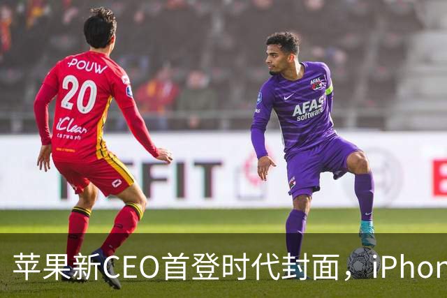 苹果新CEO首登时代封面，iPhone Duo入选年度最佳发明