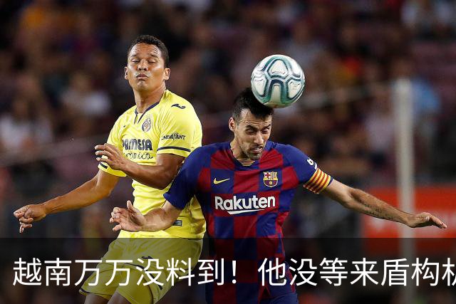 越南万万没料到！他没等来盾构机的降价，等来了中方的管制出口