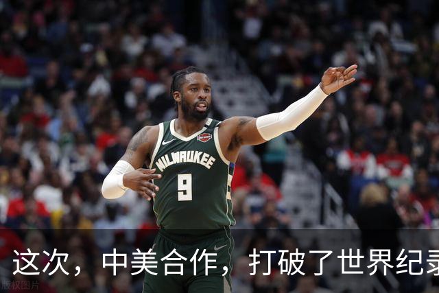 这次，中美合作，打破了世界纪录！