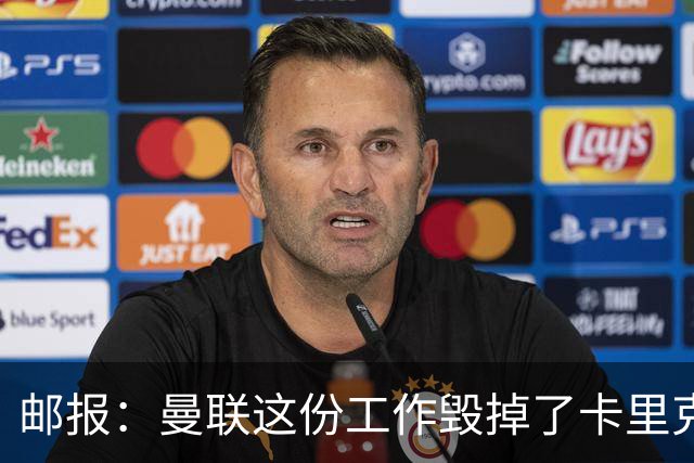 邮报：曼联这份工作毁掉了卡里克，就像它毁掉索尔斯克亚一样