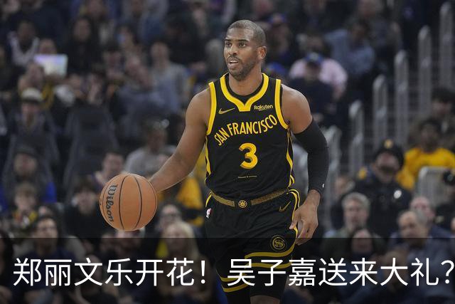 郑丽文乐开花！吴子嘉送来大礼？最新民调再次反转，蓝营1地稳了