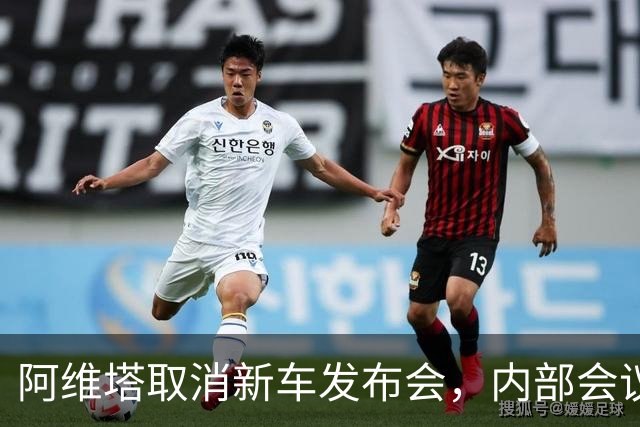 阿维塔取消新车发布会，内部会议视频遭吐槽