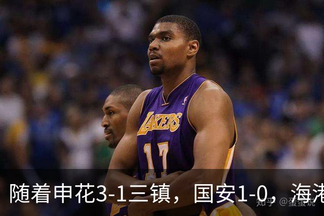 随着申花3-1三镇，国安1-0，海港3-0，最新排名：争冠悬念保留！
