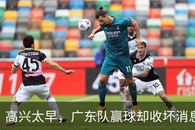 高兴太早，广东队赢球却收坏消息，外教联手卢卡要把宏远搞垮