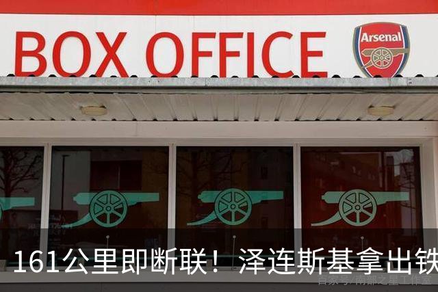 161公里即断联！泽连斯基拿出铁证：“星盾”限速专坑乌克兰