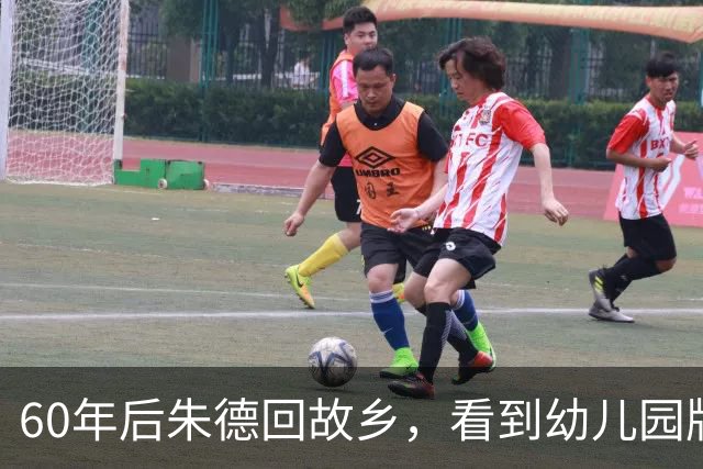 60年后朱德回故乡，看到幼儿园牌匾上的字，脸色顿时变得沉重！