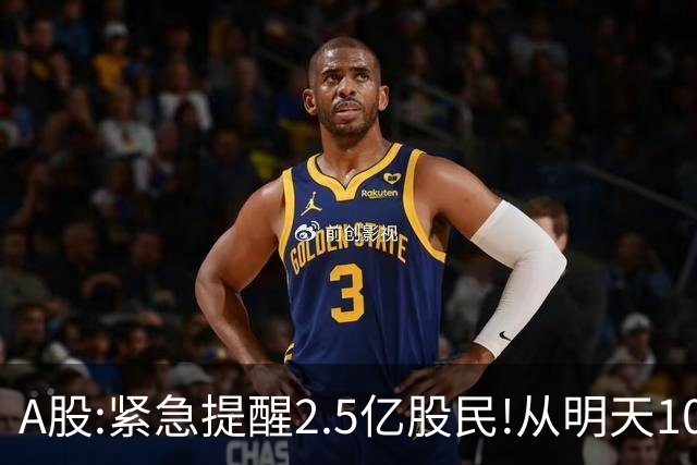 A股:紧急提醒2.5亿股民!从明天10月22日起,A股可能再次历史重演？